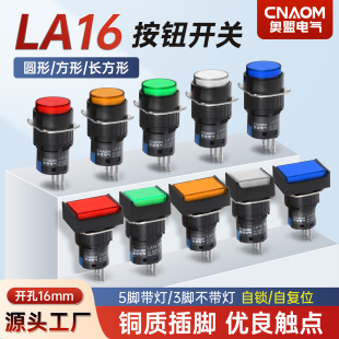 AB6 M圆形自复位点动按钮开关 LA16Y 安装 银点3脚 孔16mm