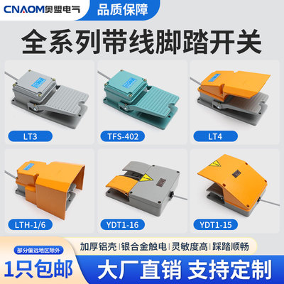 脚踏开关LT4带线2米YDT1-15 16 18脚踩开关LTH-1/6机床银点踏板