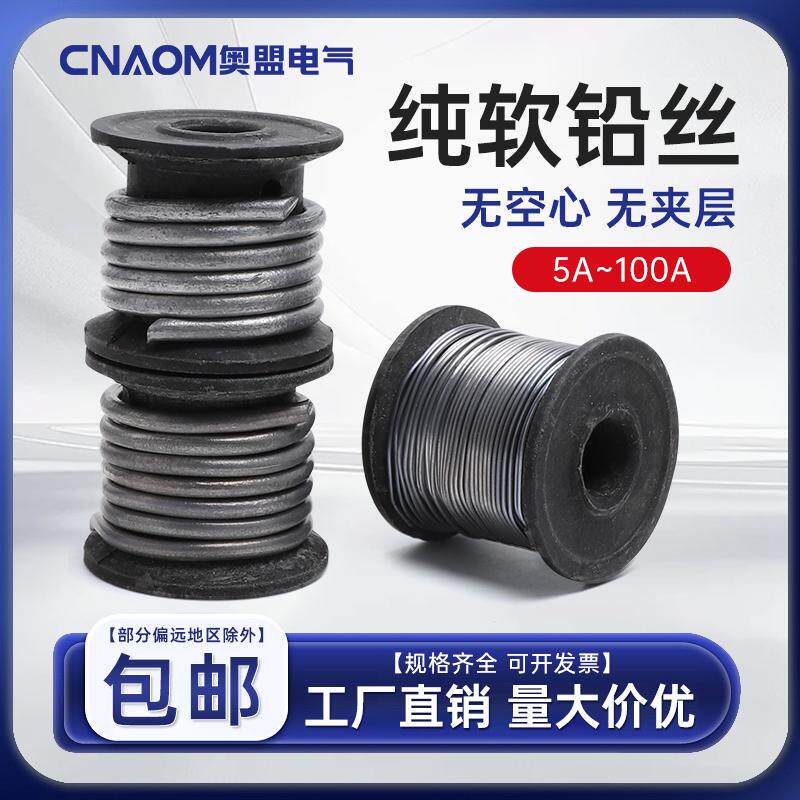 纯软铅丝家用保险丝老式闸刀开关熔丝电解电闸熔断器铅条熔断铅线图片