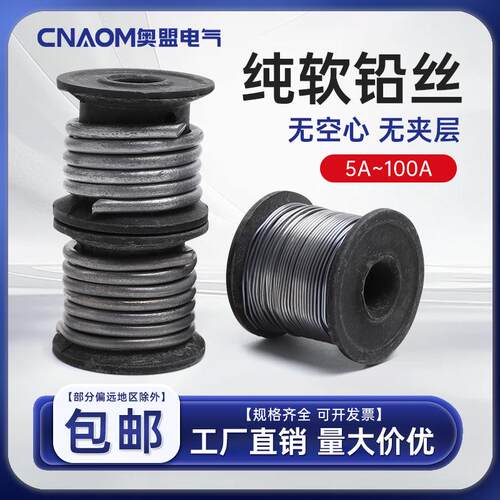 纯软铅丝家用保险丝老式闸刀开关熔丝电解电闸熔断器铅条熔断铅线