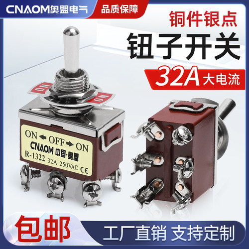 钮子开关e-ten拨杆脚3脚摇杆