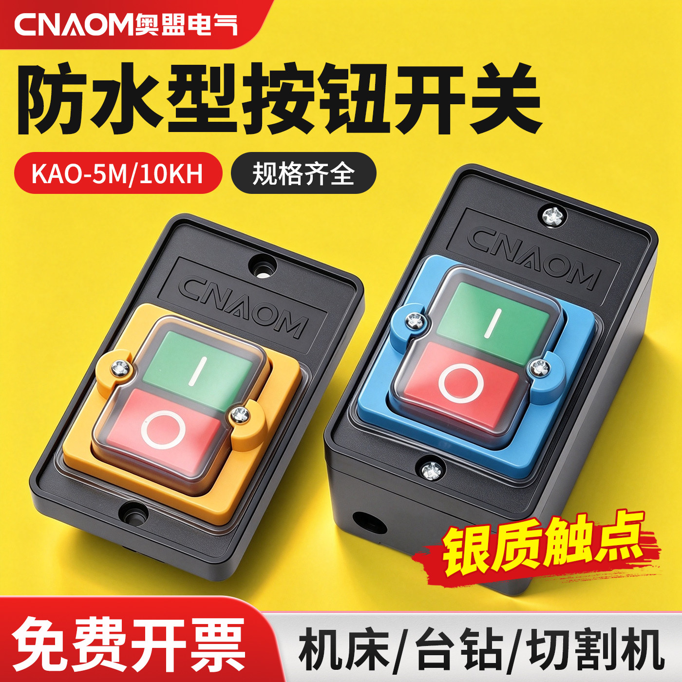 台钻开关控制防水5h按压ka0启动图片