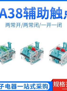 LA38/39按钮开关底座 基座 配件 触点/头 两常开/闭 一常开一常闭