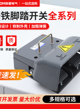 铸铁冲床脚踏开关YDT1-11折弯机YDT1-14机床专用银触点脚踩开关12