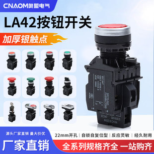 按钮开关LA42P-10/G自复位平钮11/Y急停电梯双键黑白钥匙旋钮圆形