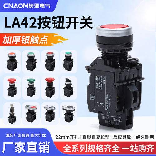 按钮开关LA42P-10/G自复位平钮11/Y急停电梯双键黑白钥匙旋钮圆形