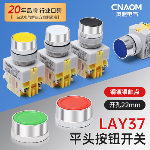 自复位点动平头圆形开关按钮