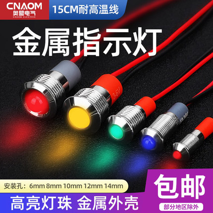 LED金属指示灯6mm8/10/12/16/19/22/25/30电源防水信号灯6v12v24v