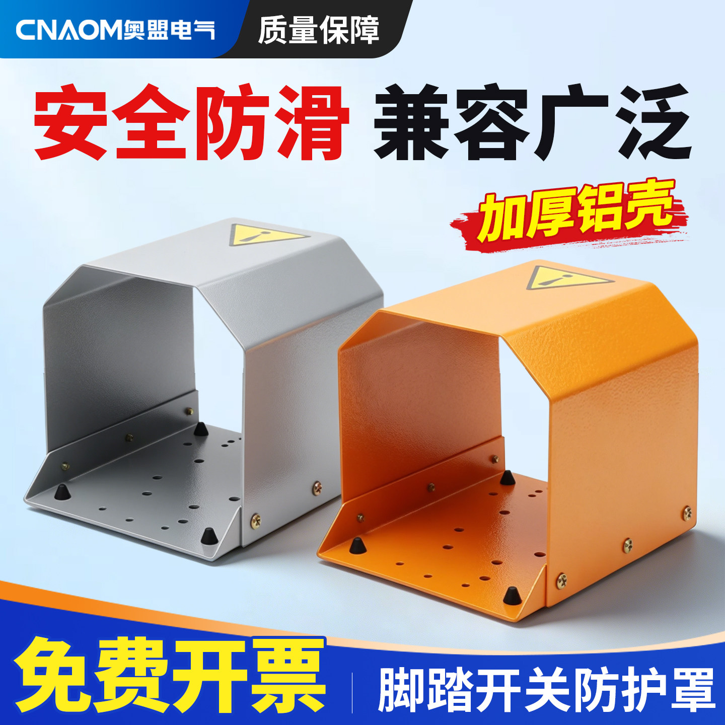 脚踏开关保护罩TFS-201通用型冲床小型脚踩脚踏板安全防护罩FS-1图片