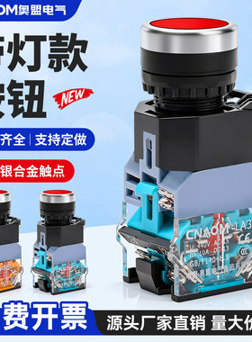带灯按钮开关LA38-11DN点动自复位自锁控制按钮220v24v开孔22MM