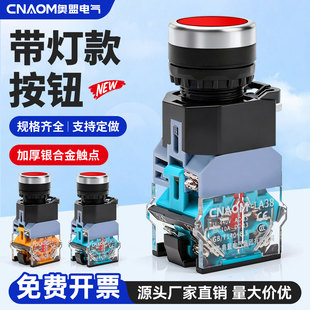 11DN点动自复位自锁控制按钮220v24v开孔22MM 带灯按钮开关LA38