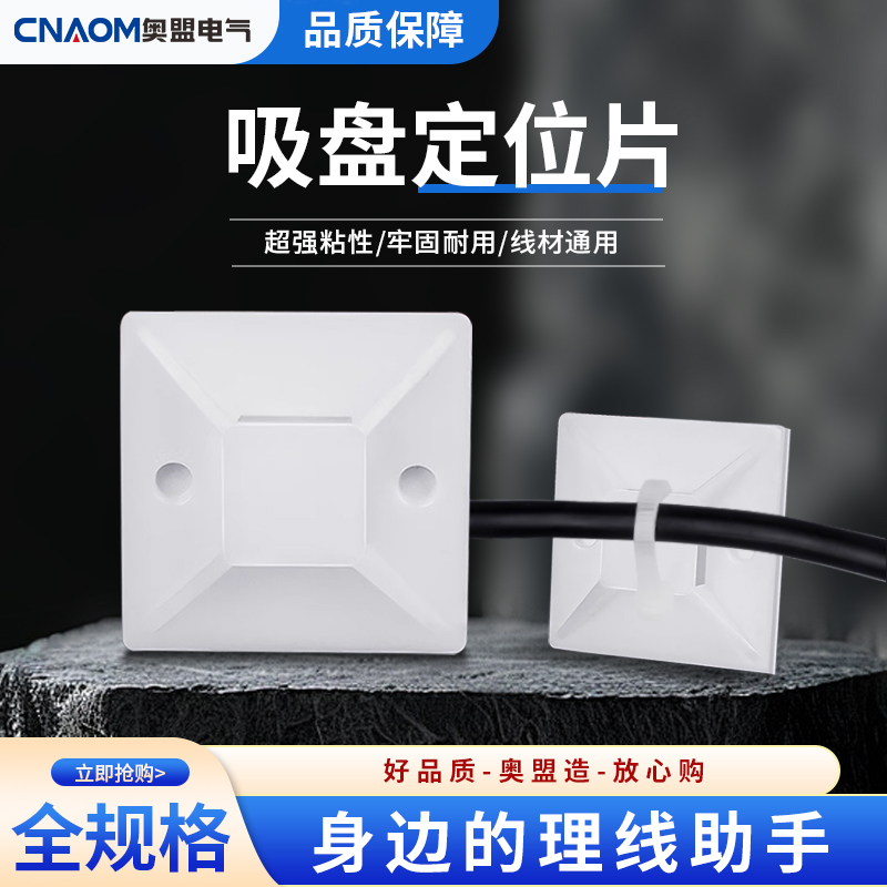 带胶自粘式塑料尼龙扎带定位片束线带固定座吸盘卡扣电缆线配线夹