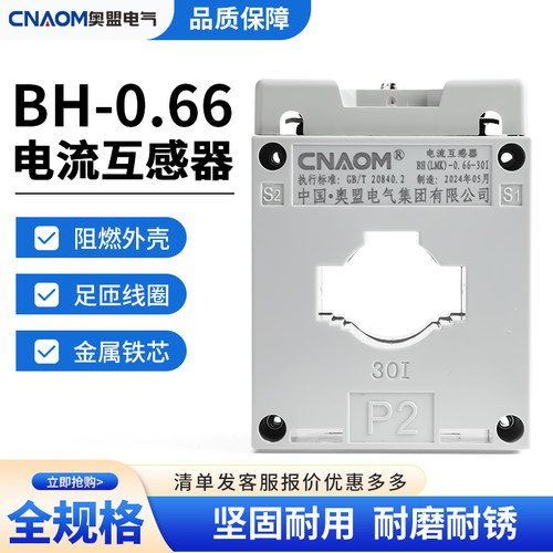 全新正品电流互感器CNAOM