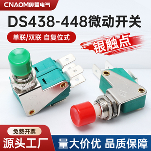 0Z行程开关 438双联红色绿KW3 按钮微动开关DS438 448限位开关DS