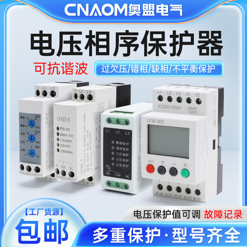 LFAD-5三相缺相断相保护器