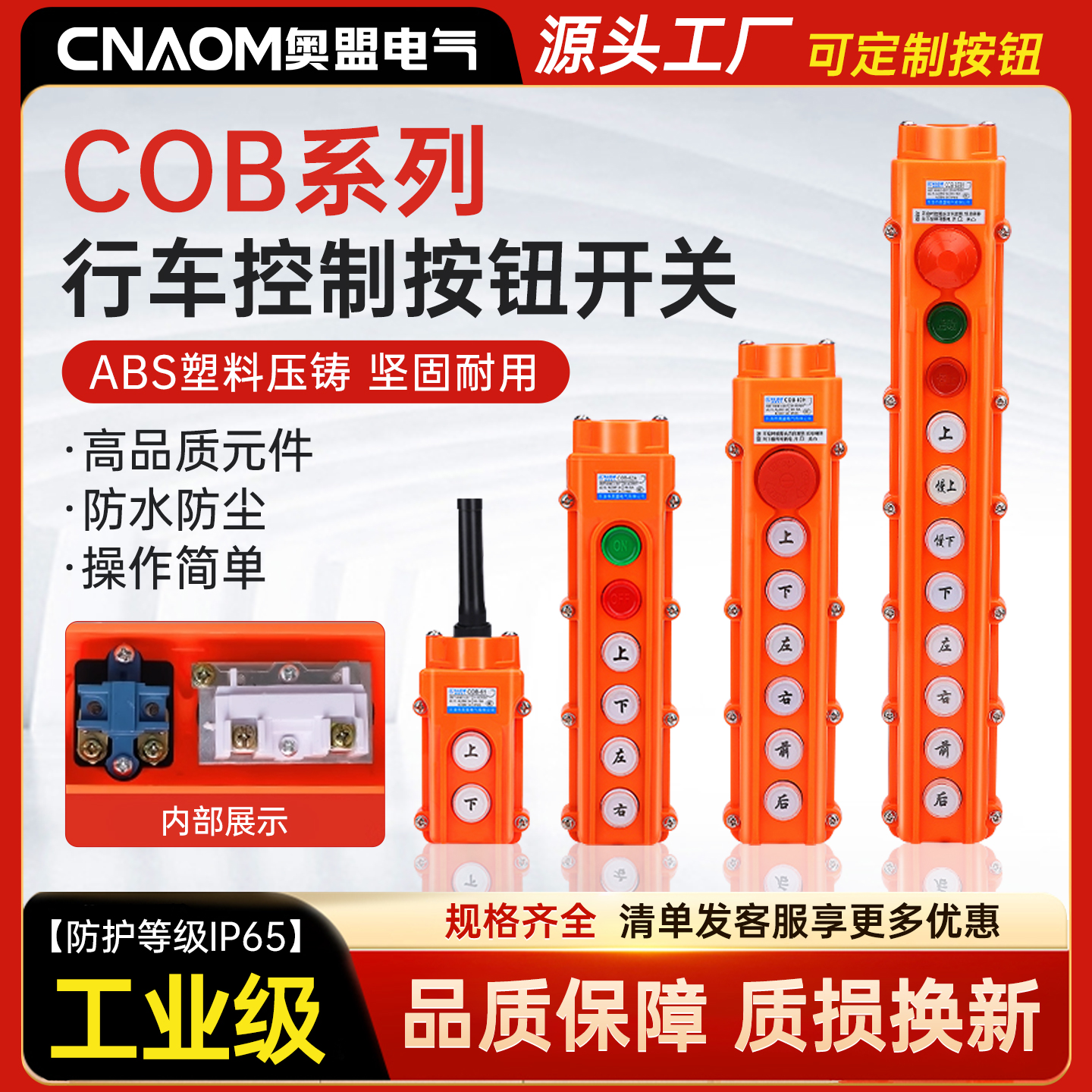 COB-61 62 63 64 65吊车电动葫芦开关行车手柄控制上下按钮开关