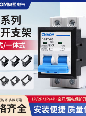 C45空开支架小型断路器支架DZ47空气开关支架固定架框1P2P3P4P
