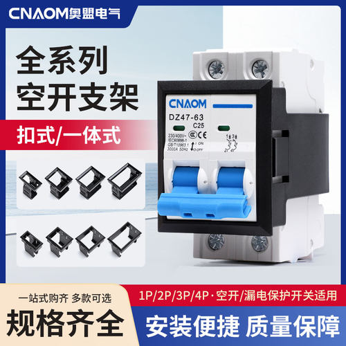 C45空开支架小型断路器支架DZ47空气开关支架固定架框1P2P3P4P