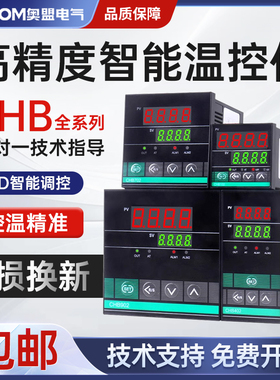 CHB智能温控器402全自动数显仪表自动化温度控制器702/902/401