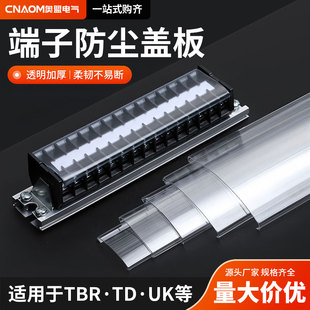 接线端子防尘盖板TBR-10/20/30A透明盖罩子TBC TBD专用保护罩JH1