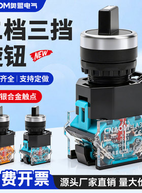 旋钮开关三档二档LA38-11X2 20X3按钮开关2档3档开关选择按钮22MM