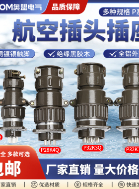 航空插头插座P28连接器p20-2芯 3芯 4芯 5芯 7芯圆形工业接头P32