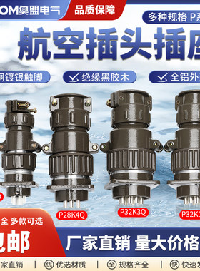 CNAOM航空插头正品厂家直销
