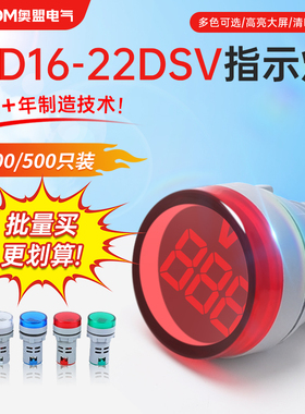 新款AD16-22DSV迷你数显交流电压表头60-500V通用指示灯孔径22mm