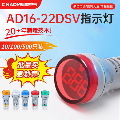 新款AD16-22DSV迷你数显交流电压表头60-500V通用指示灯孔径22mm