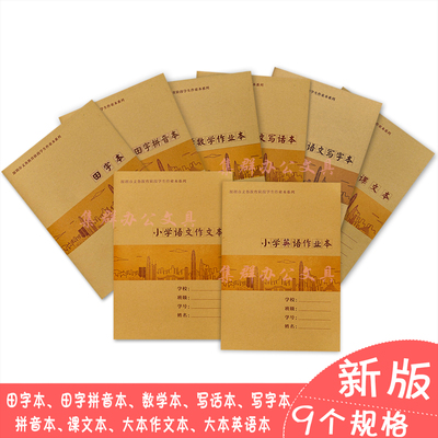 【10本包邮】深圳市统一作业本