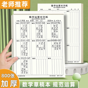 数学运算草稿纸数算对齐作业本小学生1-6年级三位数竖式计算本子
