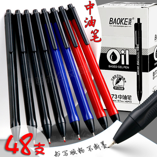 宝克按动中油笔黑色0.7mm臻顺滑不断墨圆珠笔红色老师批改签字笔