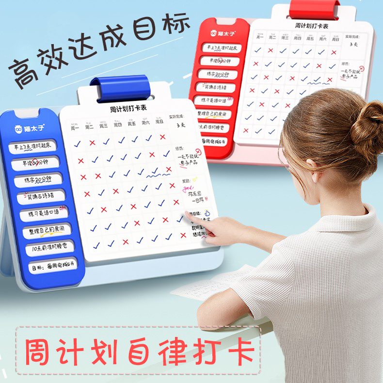 周计划自律打卡器学习计划表