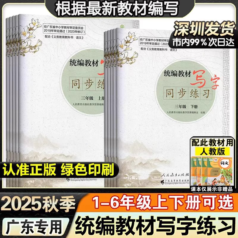 极速发货【深圳专用版】语文写字