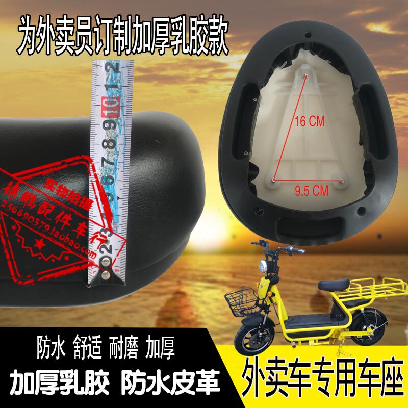 电动电瓶车鞍座加厚防水皮革座垫巴威外卖车车座乳胶电动车座椅垫