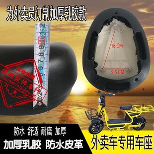 电动电瓶车鞍座加厚防水皮革座垫巴威外卖车车座乳胶电动车座椅垫