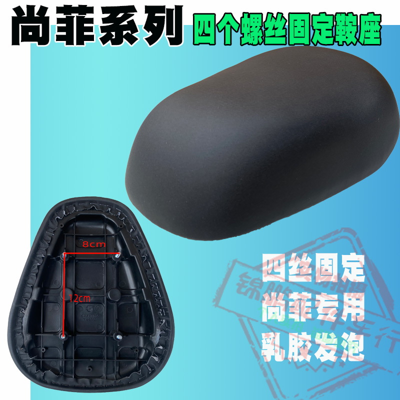 电动车座椅垫四个螺丝固定车座雅迪尚菲同款鞍座坐凳防水座板座包