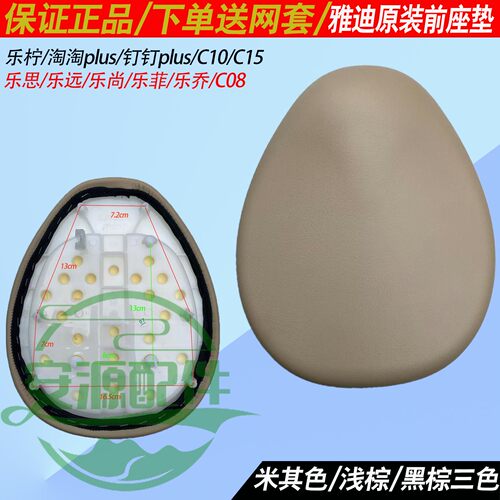 雅迪乐思钉钉淘淘plus原车前鞍座
