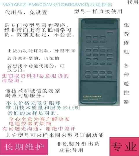 marantz马兰士PM500avk/rc500avk功放音响遥控器代用在类目 女装/女士精品, 套装/学生校服/工作制服, 其它套装中 - 来自Buy2taobao.com提供专业的淘宝代购服务