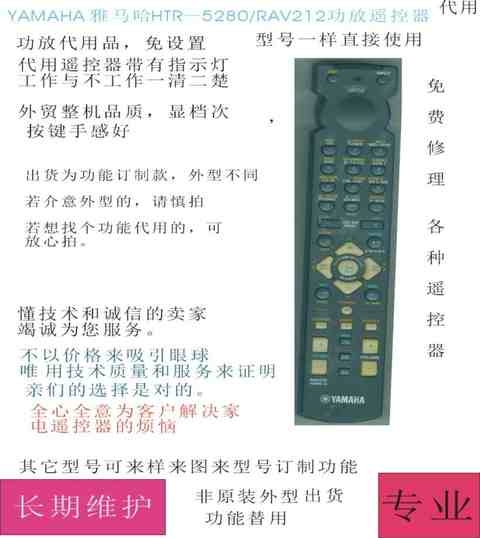 YAMAHA雅马哈HTR-5280/rav212功放音响遥控器代用，发货非原装形在类目 女装/女士精品, 套装/学生校服/工作制服, 其它套装中 - 来自Buy2taobao.com提供专业的淘宝代购服务