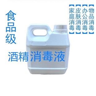 食用酒精95度 食品级酒精调酒玉米乙醇 食品厂专用消毒酒精2.5L