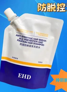EHD防脱发育发洗发水袋装补充装旅行装小样100ml控油去头屑洗发露