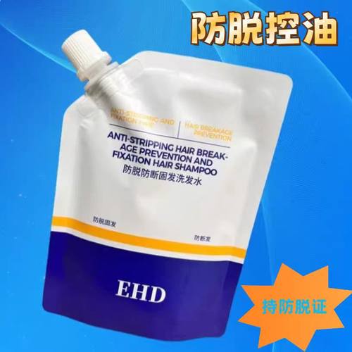 EHD防脱发固发洗发水官方旗舰店