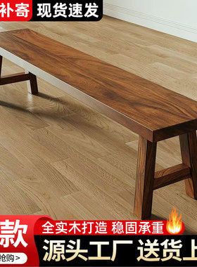 实木长条凳现代家用换鞋凳简约休闲长条凳饭店面馆餐椅长条凳茶凳
