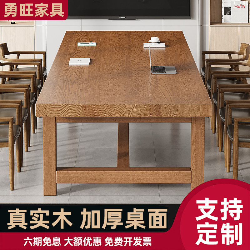 实木大型会议桌简约现代会议室长条桌电脑桌洽谈办公桌加厚工作台
