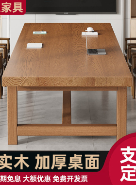 实木大型会议桌简约现代会议室长条桌电脑桌洽谈办公桌加厚工作台