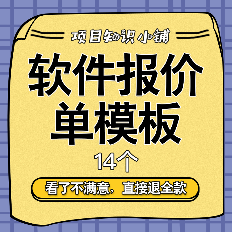 实用APP信息化项目网站软件开发报价单方案模板资料含价格估算法