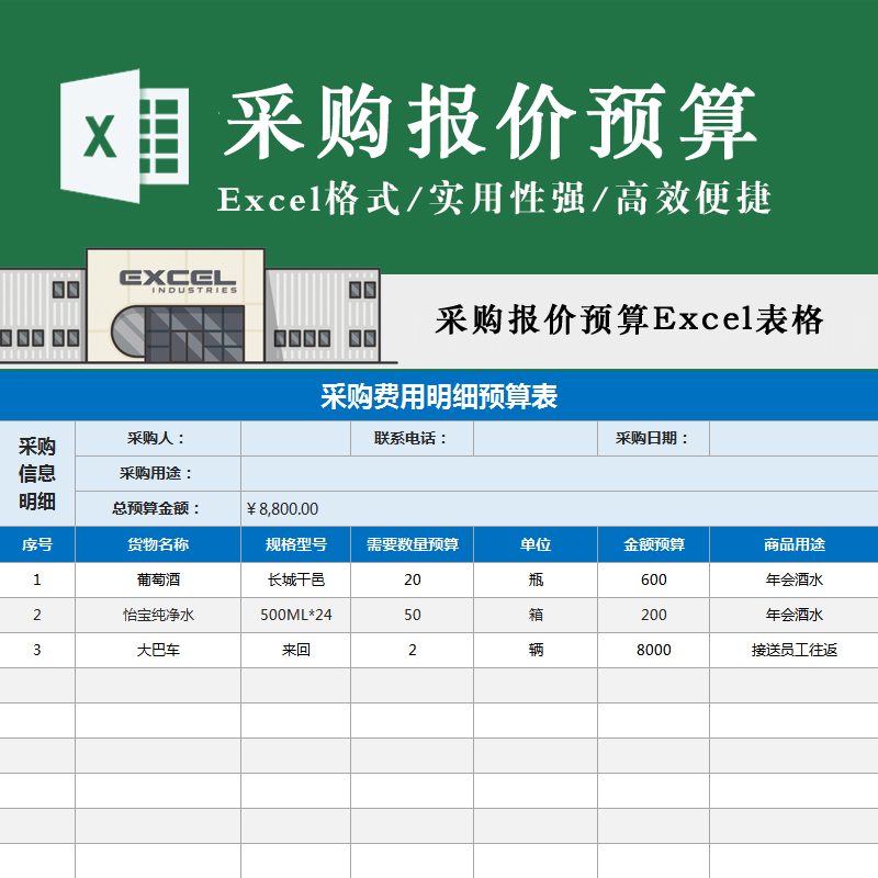 精美商务采购销售产品报价单软件开发项目采购计划审批单预算模板