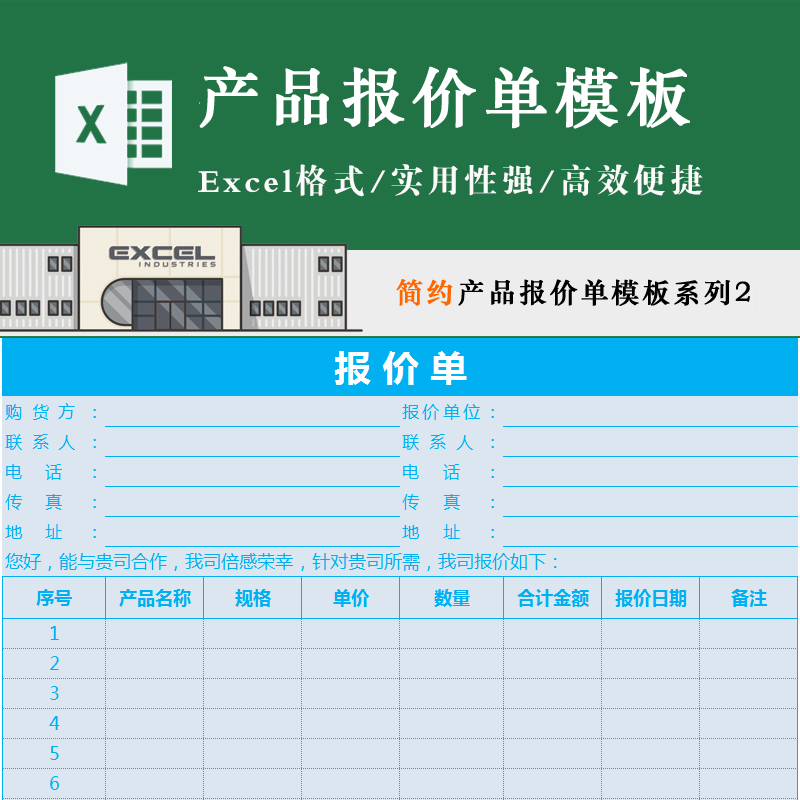 简约精致商务产品报价单表格系统软件开发电商客户报价excel模板