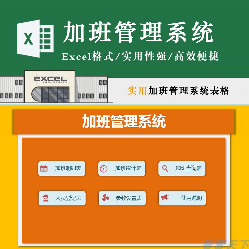 加班管理系统表格 工作人员加班时间统计查询人员登记excel模板